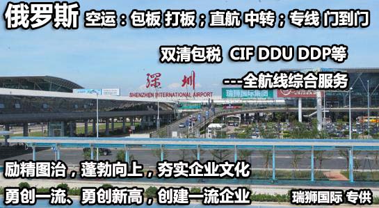 俄羅斯專線，俄羅斯海運費用查詢，俄羅斯國際物流專線，俄羅斯專線運輸，俄羅斯物流運輸專線