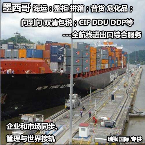 墨西哥液體 粉沫 磁性等敏感危險品 化工品 危化品國際貨物快遞運輸公司