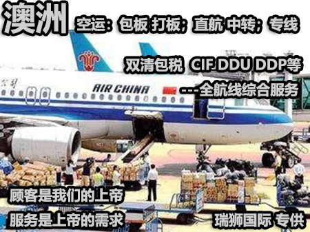 澳大利亞貨貨運(yùn)代理 澳大利亞國際物流公司  澳大利亞進(jìn)出口報(bào)關(guān)公司 澳大利亞國際貨運(yùn)代理有限公司