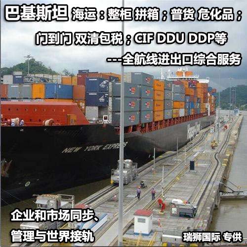 巴基斯坦貨貨運代理 巴基斯坦國際物流公司  巴基斯坦進(jìn)出口報關(guān)公司 巴基斯坦國際貨運代理有限公司