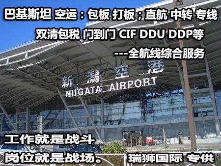 巴基斯坦貨貨運代理 巴基斯坦國際物流公司  巴基斯坦進(jìn)出口報關(guān)公司 巴基斯坦國際貨運代理有限公司