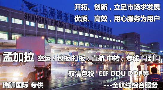 孟加拉專線 孟加拉海運船期查詢 孟加拉空運貨物追蹤 孟加拉海空聯(lián)運雙清包稅門到門