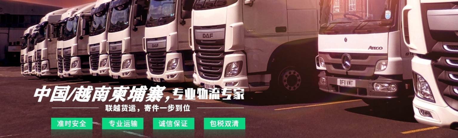柬埔寨貨貨運代理 柬埔寨國際物流公司  柬埔寨進出口報關(guān)公司 柬埔寨國際貨運代理有限公司
