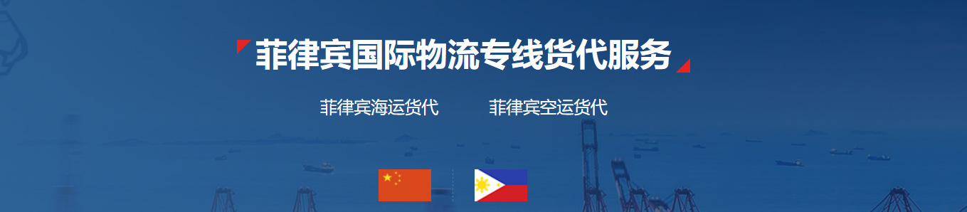 菲律賓FBA海運 亞馬遜倉分布  ?？▽＞€ 海派快線 海派快線 ?？鞂＞€