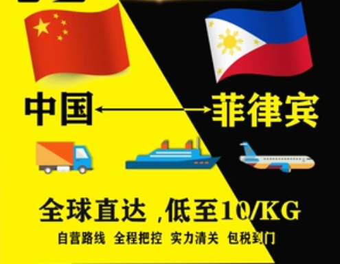 菲律賓海派專線 ?？▽＞€ 空派專線 空卡專線 雙清 包稅門到門
