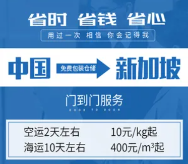 新加坡專線 新加坡海運船期查詢 新加坡空運貨物追蹤 新加坡?？章撨\雙清包稅門到門
