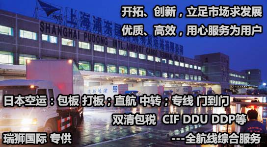 日本專線 日本海運(yùn)船期查詢 日本空運(yùn)貨物追蹤 日本海空聯(lián)運(yùn)雙清包稅門到門