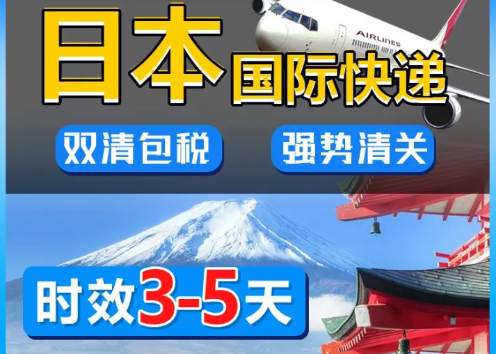 日本專線 日本海運(yùn)船期查詢 日本空運(yùn)貨物追蹤 日本海空聯(lián)運(yùn)雙清包稅門到門