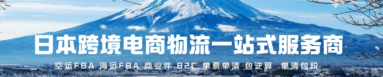 日本專線 日本海運(yùn)船期查詢 日本空運(yùn)貨物追蹤 日本海空聯(lián)運(yùn)雙清包稅門到門
