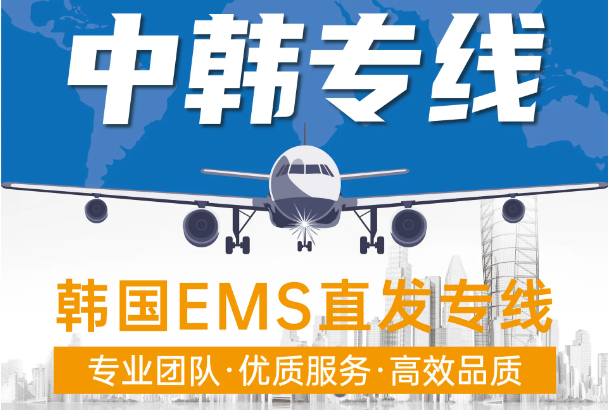 韓國專線 韓國海運船期查詢 韓國空運貨物追蹤 韓國海空聯運雙清包稅門到門