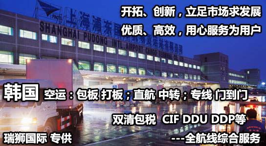 韓國專線 韓國海運船期查詢 韓國空運貨物追蹤 韓國海空聯運雙清包稅門到門
