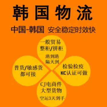 韓國專線 韓國海運船期查詢 韓國空運貨物追蹤 韓國海空聯運雙清包稅門到門