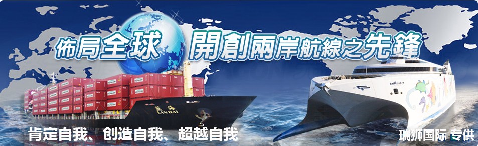 臺灣專線 臺灣海運船期查詢 臺灣空運貨物追蹤 臺灣海空聯運雙清包稅門到門