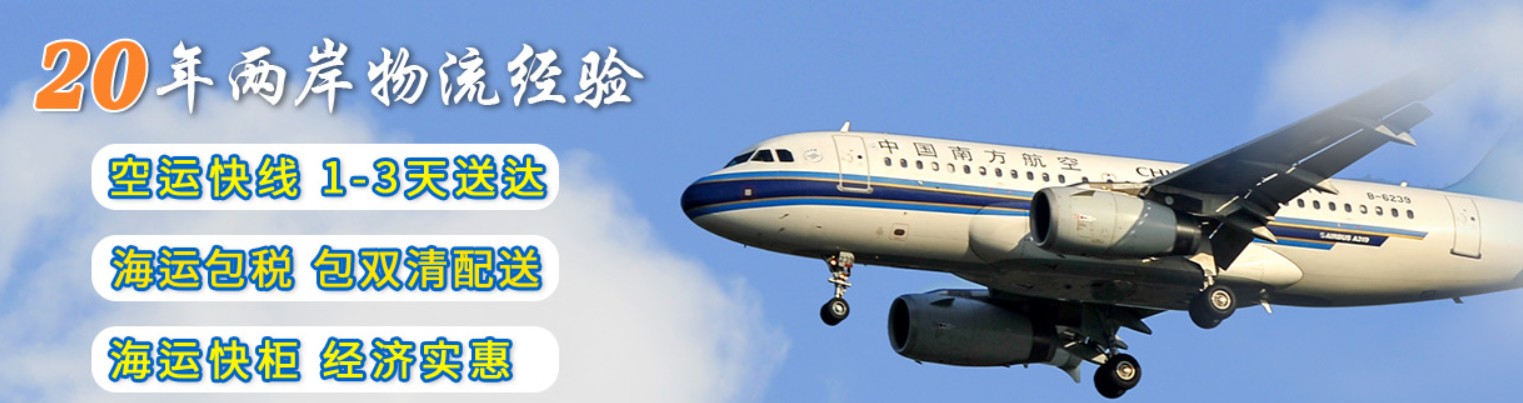 臺灣專線 臺灣海運船期查詢 臺灣空運貨物追蹤 臺灣海空聯運雙清包稅門到門