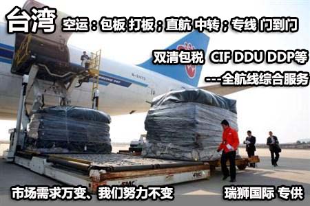 臺灣貨貨運代理 臺灣國際物流公司  臺灣進出口報關(guān)公司 臺灣國際貨運代理有限公司