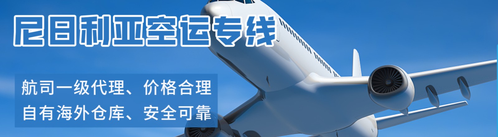 非洲貨運空運專線 ?？▽＞€ 空派專線 空卡專線 雙清 包稅門到門國際物流