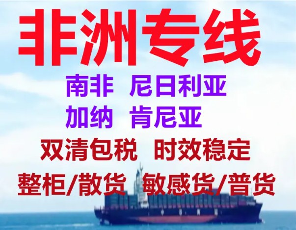 尼日利亞亞馬遜FBA海運(yùn)頭程 尼日利亞空運(yùn)亞馬遜尾程派送 尼日利亞雙清包稅門到門
