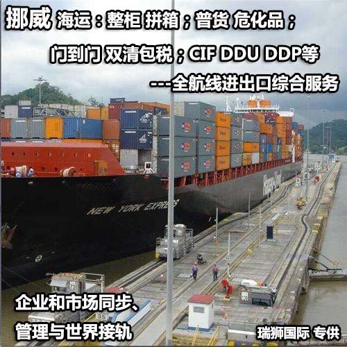 挪威專線 挪威海運船期查詢 挪威空運貨物追蹤 挪威?？章撨\雙清包稅門到門