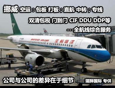 挪威貨貨運(yùn)代理 挪威國際物流公司  挪威進(jìn)出口報關(guān)公司 挪威國際貨運(yùn)代理有限公司