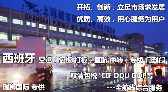 西班牙貨貨運代理 西班牙國際物流公司  西班牙進出口報關(guān)公司 西班牙國際貨運代理有限公司