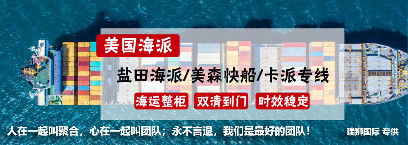 美國(guó)專線 美國(guó)空派專線 美國(guó)海派專線雙清包稅 美國(guó)海卡專線