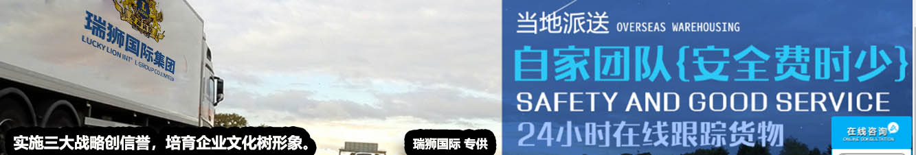 瑞獅國際有多年的報(bào)關(guān)經(jīng)驗(yàn)，為客戶提供安心的服務(wù)。