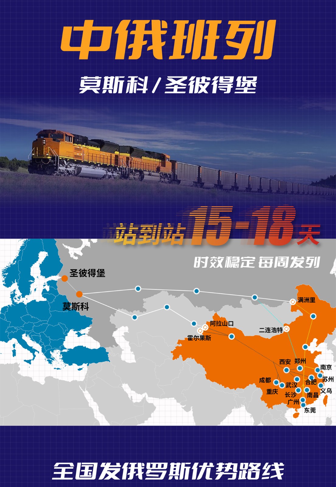 瑞獅國際/中俄專線，站到站15天