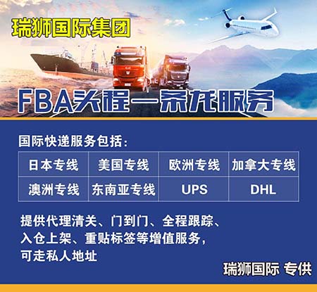 FBA頭程一條龍服務，提供清關，到門服務