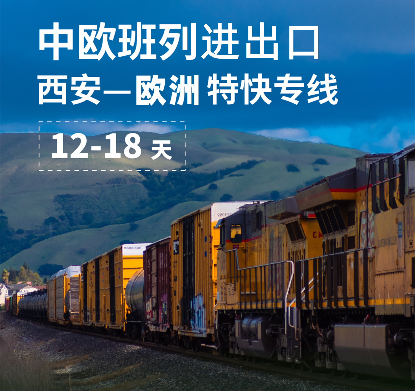 鐵路集裝箱運輸的流程是怎么樣的？ 