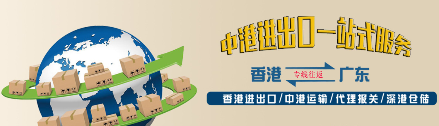 中港物流貨運公司、中港運輸是什么意思、中港物流、中港物流有限公司、疫情期間中港運輸、中港運輸暫停、中港運輸中為什么選擇公路運輸、中港運輸操作流程、中港運輸車、中港運輸集團、中港運輸價格、中港物流貨運公司、中港物流有限公司、中港物流查詢、中港物流工資一般多少、中港專線、中港快遞、中港搬家公司、中港貨運專線、中港物流貨運公司、中港物流、中港運輸、中港搬家公司、中港貨運物流、中港貨運司機、中港貨運車、中港貨運司機豁免隔離、中港專線網絡、中港專線物流、中港專線物流代理、中港專線物流公司、中港專線查詢、中港專線vps、中港專線是什么意思、中港專線物流,時效快,價格低、中港專線電話、中港專線英文、中港國際是干什么的、中港貨代怎么找客戶等等，掌握這些知識，可更好服務各類型的進出口國際物流貨運代理服務。