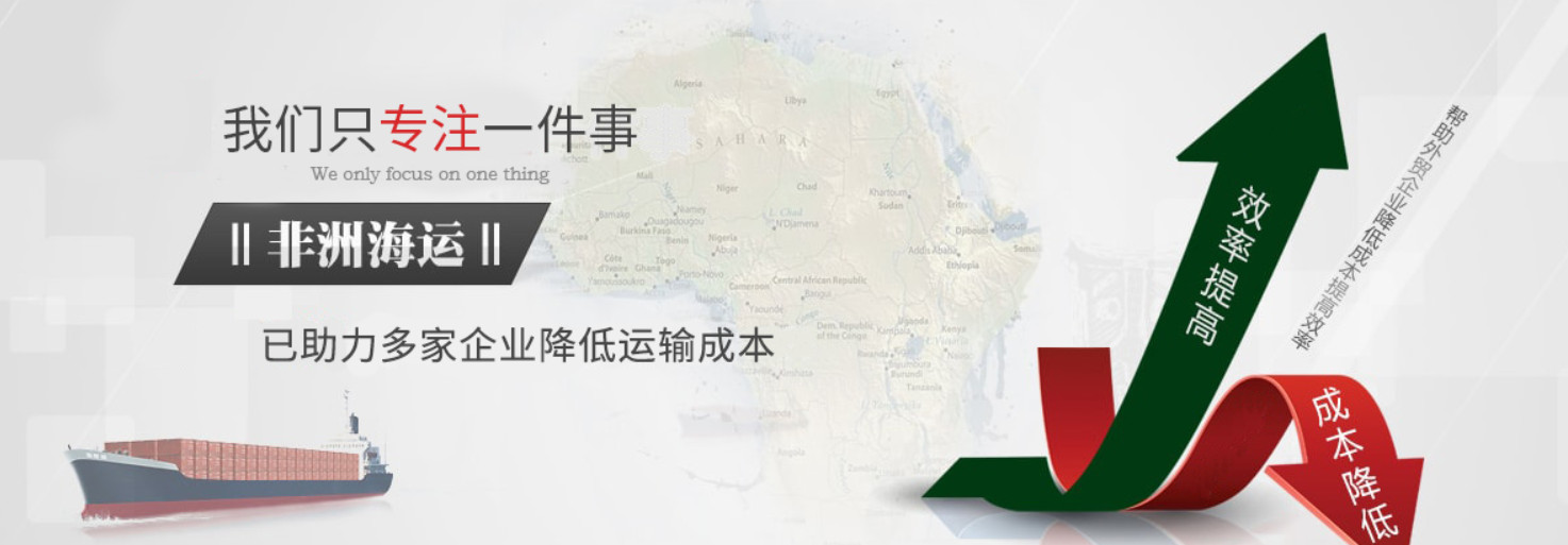 非洲專線  非洲貨運(yùn)專線 去非洲dpd專線 中國至非洲專線專線要多久 黃石到非洲專線專線 非洲搬家專線 非洲進(jìn)口專線 非洲專線發(fā)票裝箱單如何填 非洲運(yùn)輸專線 快遞非洲專線 物流非洲專線 非洲專線可以寄煙 非洲專線快遞單號查詢 非洲專線服務(wù) 非洲專線價(jià)格表 深圳到非洲快遞專線 非洲快遞專線快遞查詢 澳洲非洲非洲專線 非洲海運(yùn)雙清專線、非洲貨代公司、非洲以什么運(yùn)輸為主、中國非洲海運(yùn)、非洲專線專線、非洲專線物流、非洲專線的物流公司、非洲專線小包、非洲專線空派、非洲專線海運(yùn)、非洲專線國際物流、非洲專線物流費(fèi)用、非洲專線基本知識、非洲專線推薦、非洲專線地址不完整