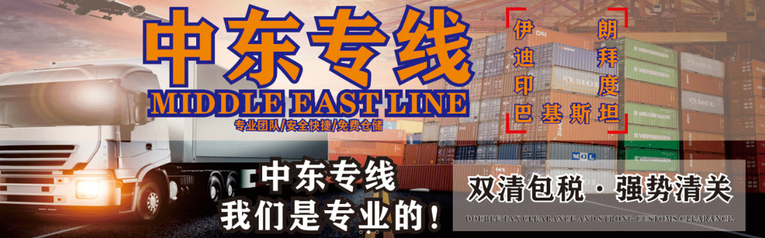土耳其專線 中加物流 土耳其運輸專線 土耳其貨運 河北到土耳其貨運專線 土耳其物流運輸專線 土耳其貨運物流 中土耳其際雙清物流公司 中土耳其際雙清物流貿(mào)易 北京土耳其物流雙清 土耳其雙清物流公司 中加專線雙清 土耳其專線物流查詢 中加雙清 土耳其國際物流 莫斯科雙清 土耳其專線物流公司 土耳其專線 土耳其陸運 土耳其專線 土耳其貨貨運代理 土耳其國際物流公司  土耳其進出口報關(guān)公司 土耳其國際貨運代理有限公司