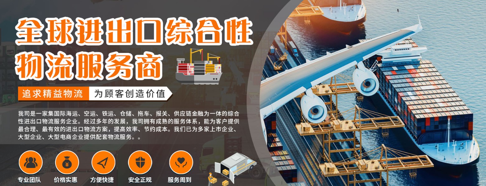 國際物流 國際貨運代理 貨運代理公司 航空國際貨運 海空聯(lián)運 多式聯(lián)運 特種箱,危險品,平板柜,開頂柜,框架柜,國際空運,國際海運,集裝箱,國際貨運代理公司,物流公司,東莞拼箱,東莞空運,東莞海運,內(nèi)河運輸,貨代公司,貨運代理,雙清包稅,FBA頭程,亞馬遜頭程,門到門