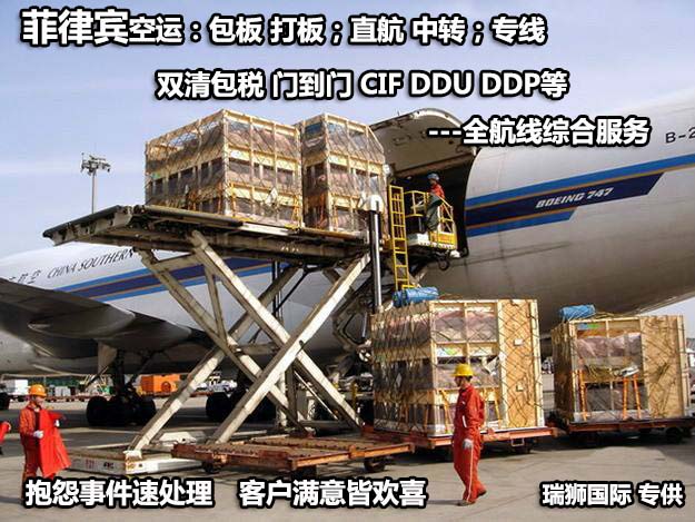 廣州菲律賓專線、發到馬尼拉專線、廣州馬尼拉專線 、發往菲律賓的海運專線、菲律賓馬尼拉貨代、晉江到菲律賓物流專線、出口菲律賓物流專線、菲律賓專線空運、國際快遞菲律賓專線、菲律賓專線快遞查詢、菲律賓專線快遞、菲律賓海外物流貨代、菲律賓海外倉服務
